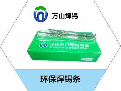 萬山焊錫無鉛焊錫條適用于哪些行業